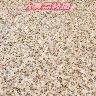 济南黄金麻大黄荔枝面