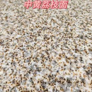 济南黄金麻中黄荔枝面