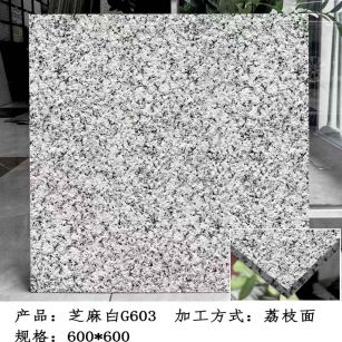 济南芝麻白荔枝面