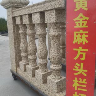 济南 黄金麻花岗岩方光栏杆花瓶柱将军柱
