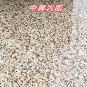 济南黄金麻中黄光面