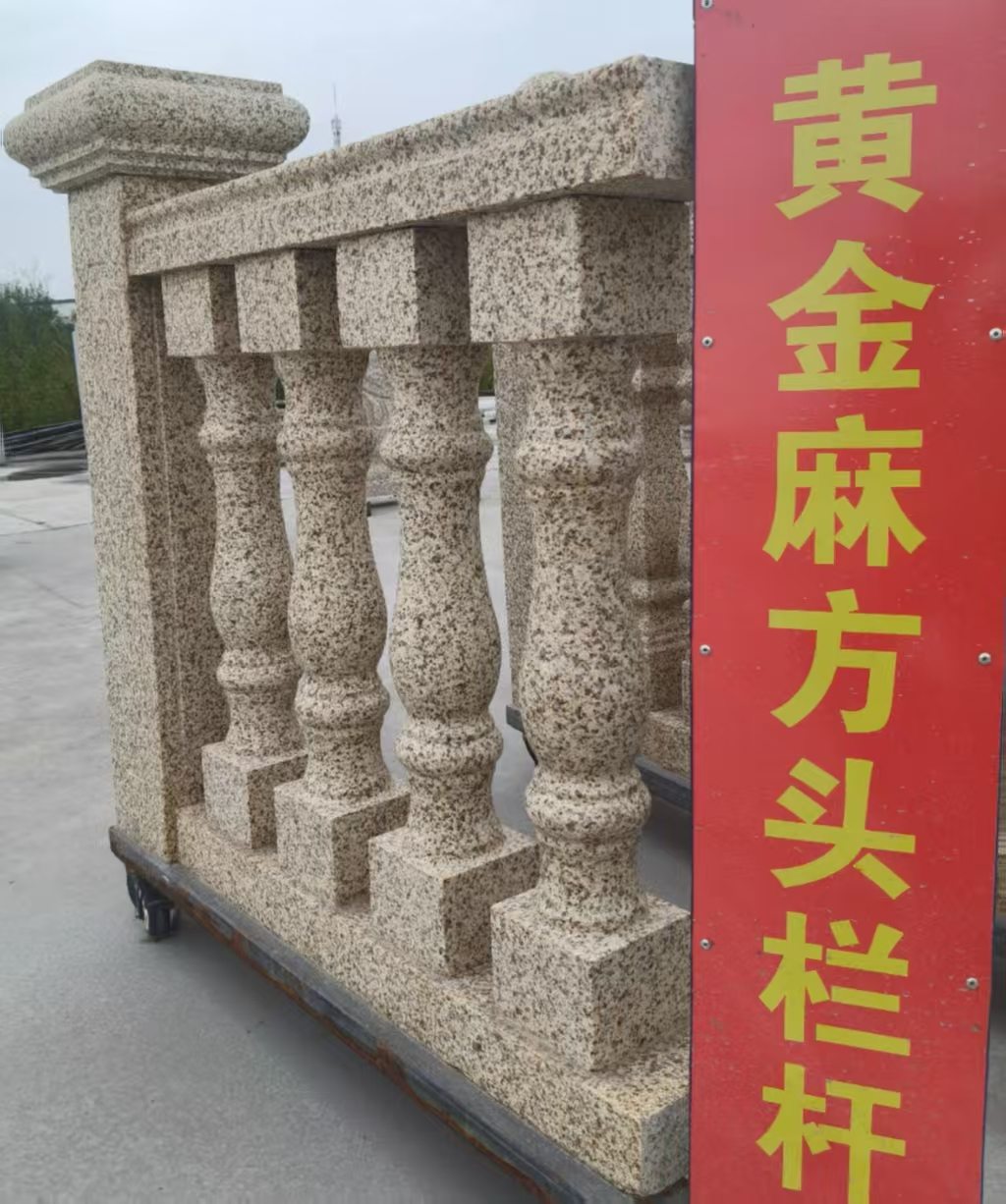 济南 黄金麻花岗岩方光栏杆花瓶柱将军柱