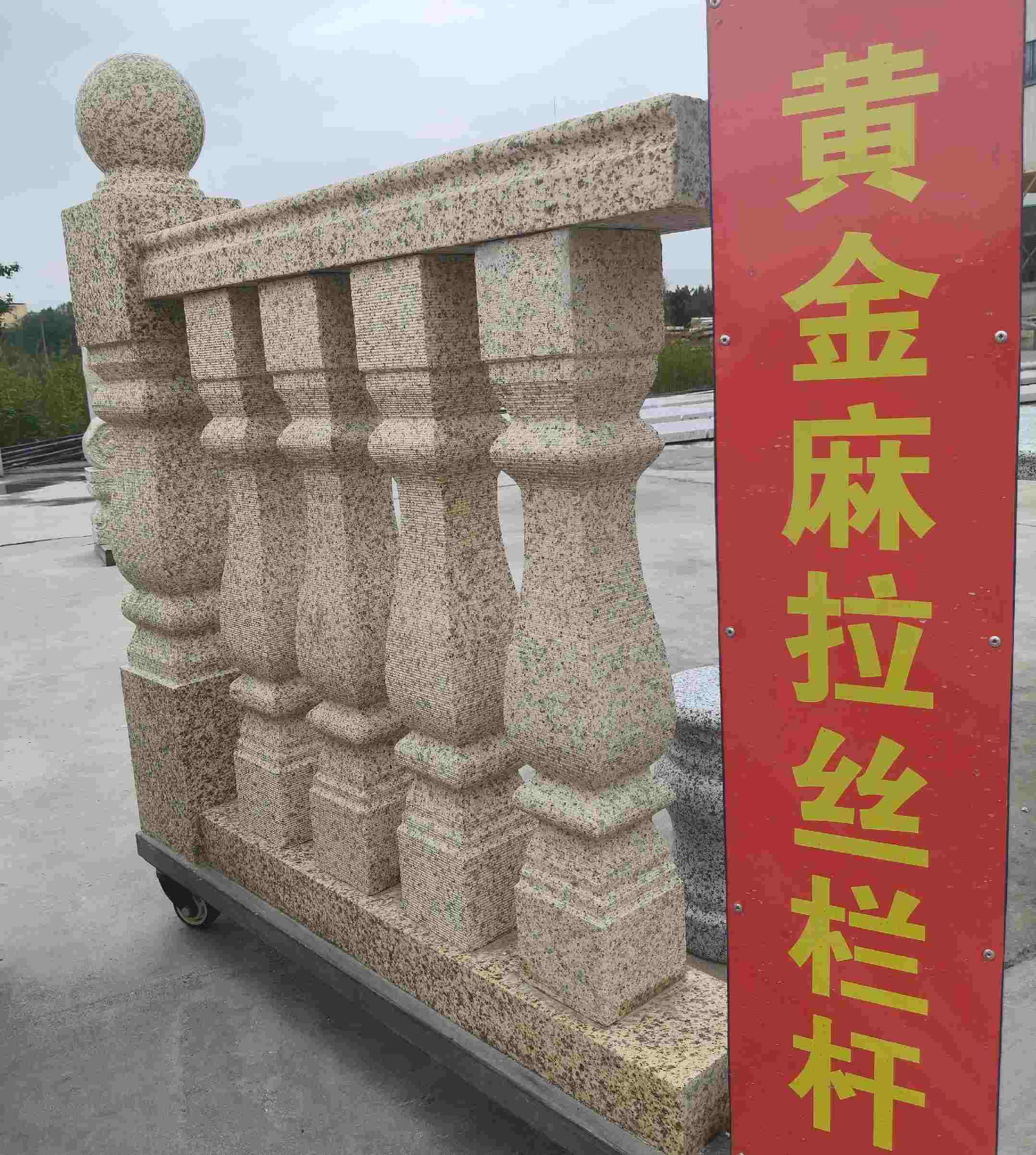 济南 黄金麻花岗岩拉丝栏杆花瓶柱将军柱