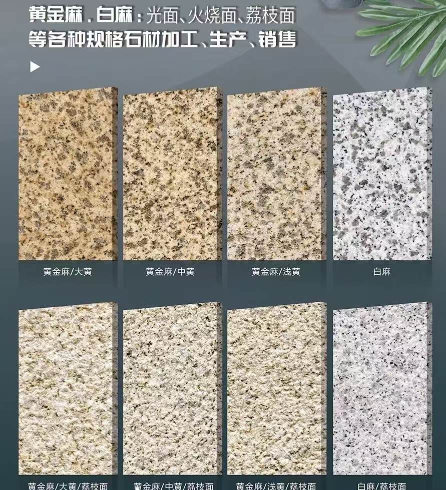 济南 黄金麻白麻样品展示