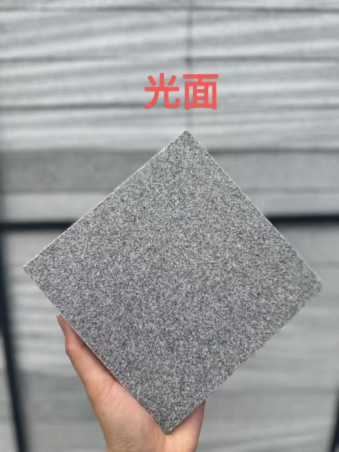 济南芝麻灰光面