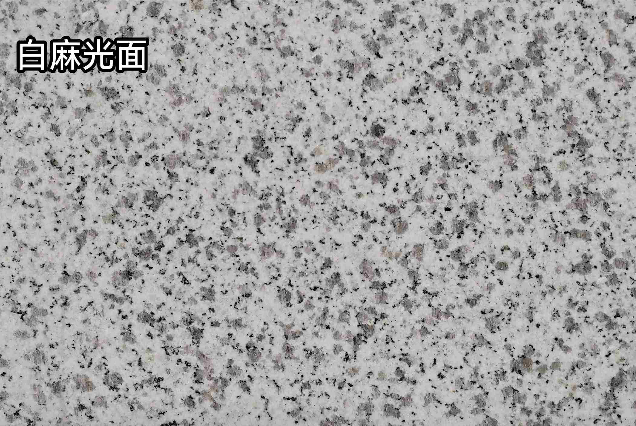 济南白麻光面