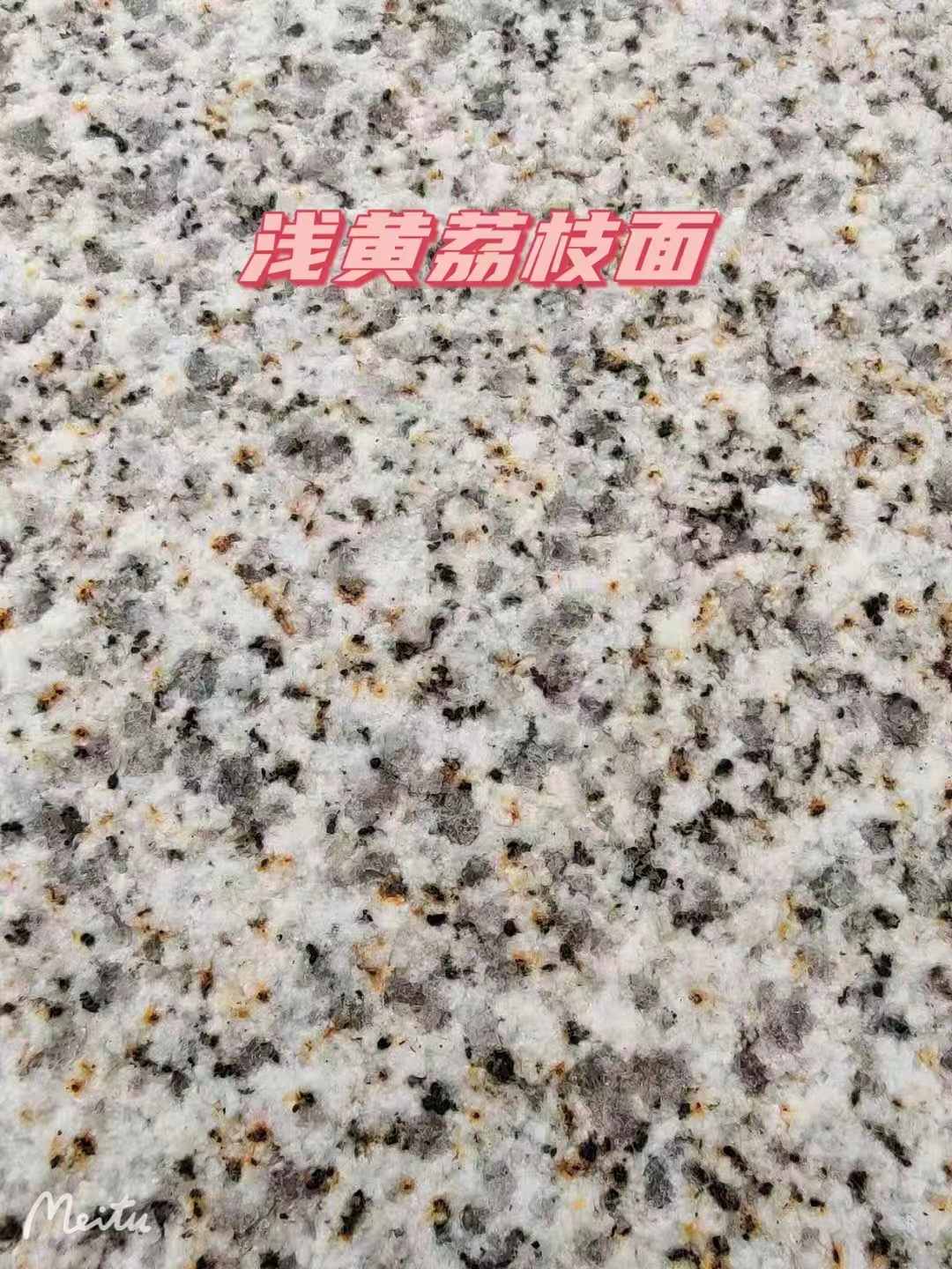 济南黄金麻浅黄荔枝面