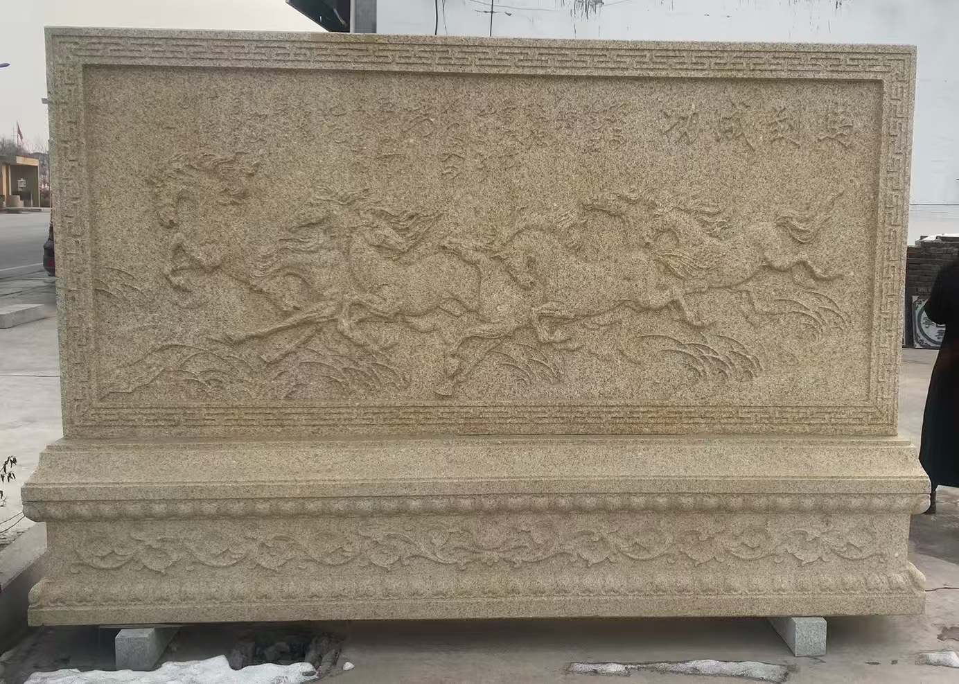 济南 黄金麻花岗岩照壁，屏风，影壁（马到成功）